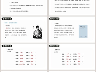 七年级上册语文从百草园到三味书屋PPT课件