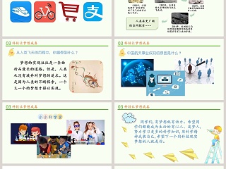 第四单元  让世界更美好-科技发展 造福人类教学ppt课件