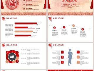 喜庆风格年终总结企业年会PPT模板