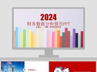 201X工作总结财务总结报告ppt