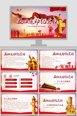 中国风简约五四运动纪念日PPT模板下载