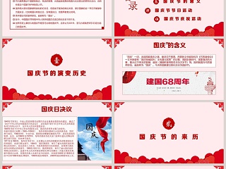 热烈祝贺中华人民共和国喜迎第69个国庆节PPT