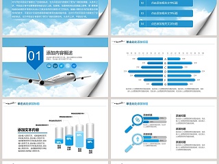 物流运输航空PPT模板