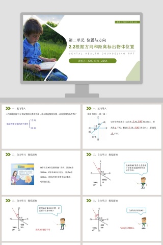 人教版小学数学六年级上册PPT模板
