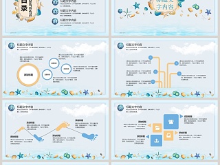 卡通海洋贝壳总结汇报PPT模板