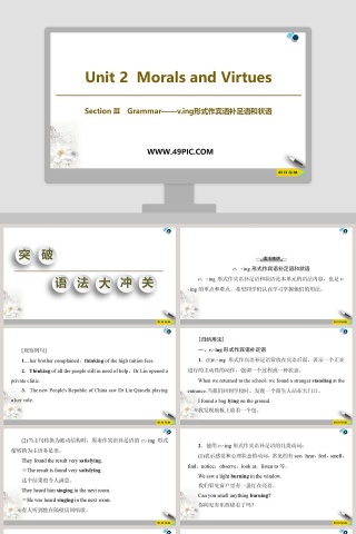 使用PPT模板进行SectionGrammarving形式作宾语补足语和状语设计