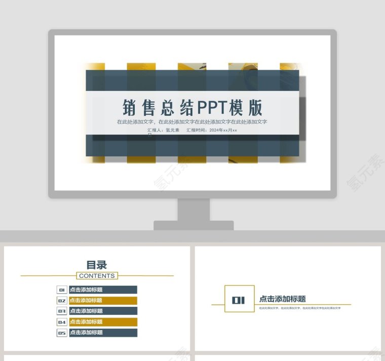 简约大气销售总结PPT模版第1张