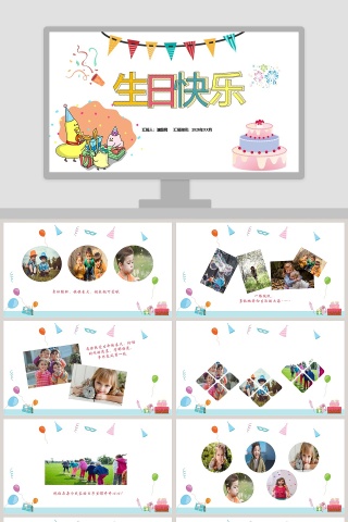 卡通清新生日快乐PPT模板