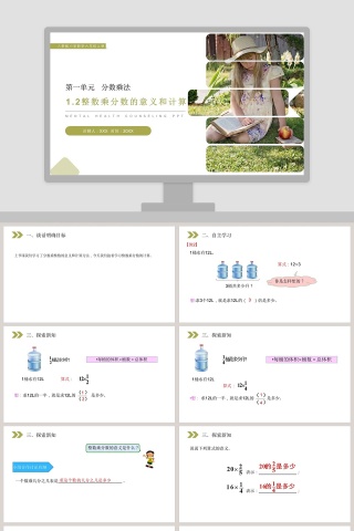 人教版小学数学六年级上册教学ppt课件