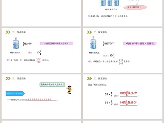 人教版小学数学六年级上册教学ppt课件