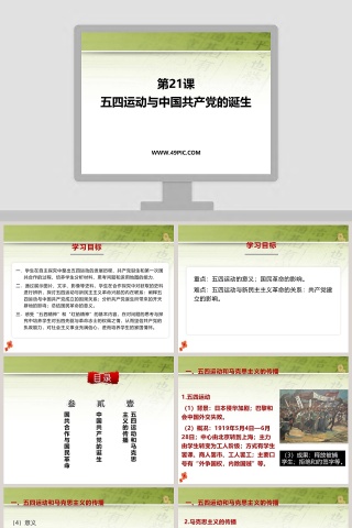 第21课教学ppt课件