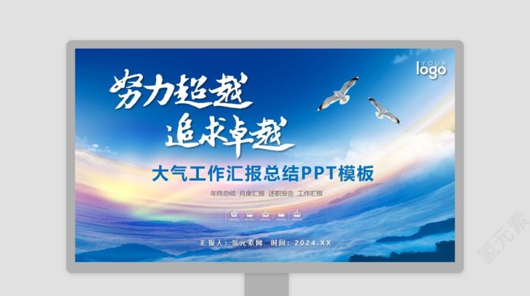 年终总结ppt