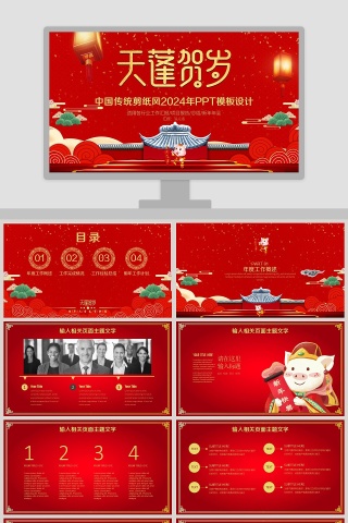 中国传统剪纸风2019年PPT模板设计下载