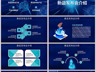 未来已来创新科技科技发布会PPT模板