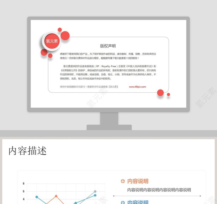 带说明文字的PPT折线图模板第1张