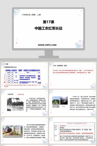 第17课教学ppt课件