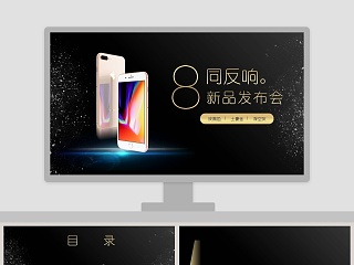 2019新产品宣传数码发布会PPT