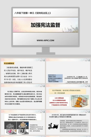 加强宪法监督-八年级下册第一单元教学ppt课件