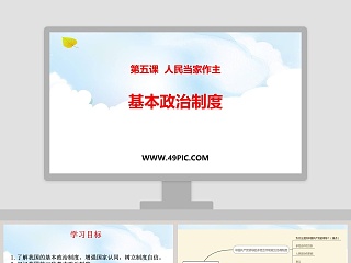 政协制度ppt课件