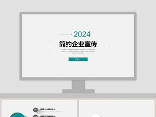 2019简约企业宣传公司简介ppt模板