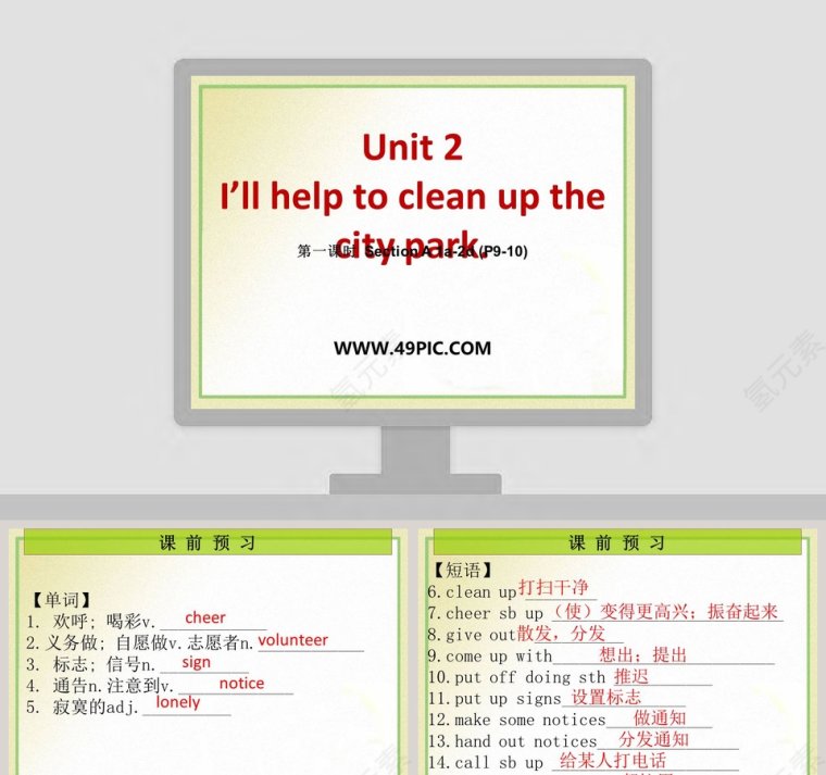 Unit 2-Ill help to clean up the city park教学ppt课件第1张
