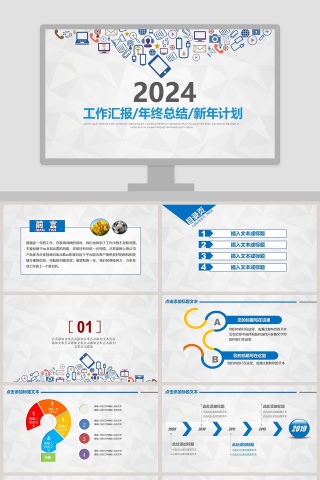 2019工作汇报年终总结新年计划PPT模板下载