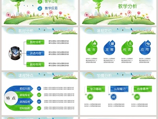 教学述职教学说课PPT