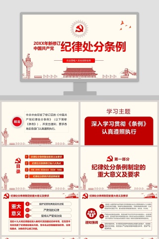红色中国主题ppt模板