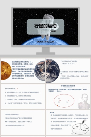 行星的运动-物理教师教学ppt课件