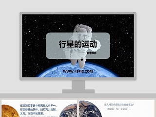 行星的运动-物理教师教学ppt课件