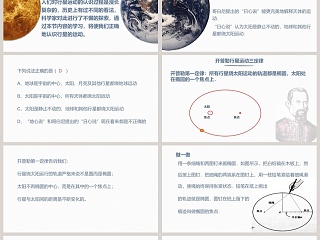 行星的运动-物理教师教学ppt课件