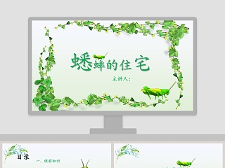 四年级语文课件《蟋蟀的住宅》PPT