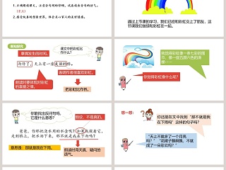 课文解析彩虹语文课件PPT