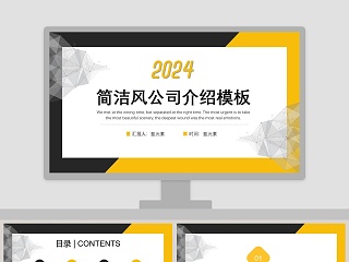 简洁风公司介绍模版ppt