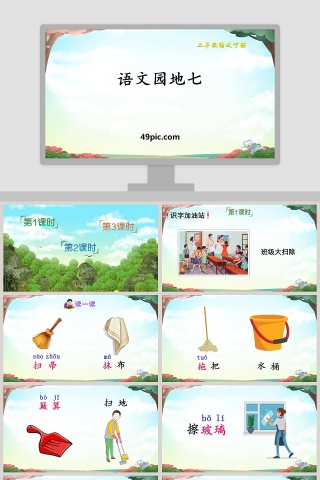 二年级语文下册语文园地七PPT课件