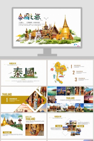 彩色简约大气泰国旅游文化PPT下载