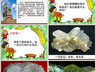 多样的岩石教学ppt课件