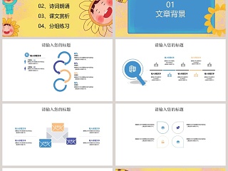 黄色简约卡通多媒体课件