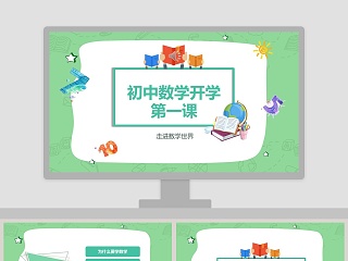 初中开学自我介绍ppt