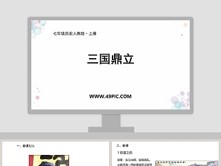 七上历史期末复习ppt