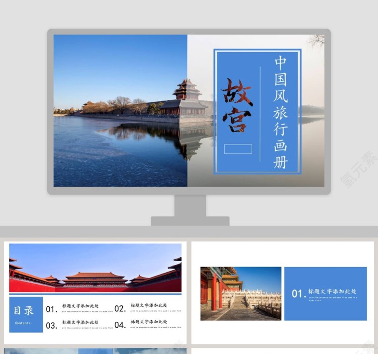 复古中国风北京故宫旅游画册记忆PPT模板第1张