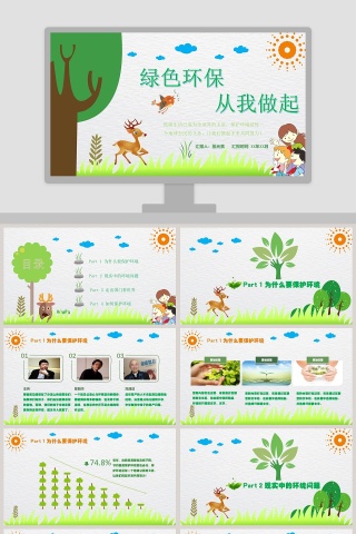 保护环境爱护家园环保教育卡通精美PPT模板环境保护PPT下载