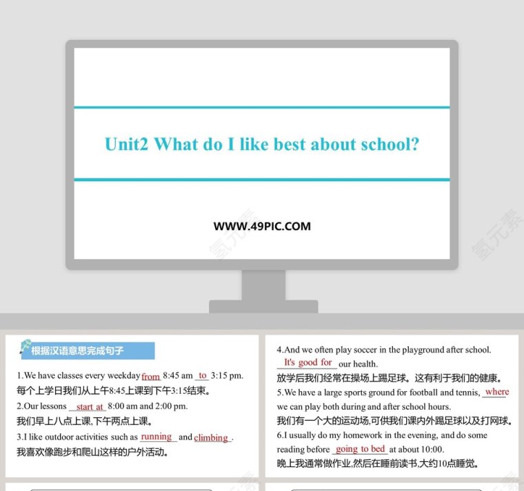 Unit2 What do I like best about school教学ppt课件第1张