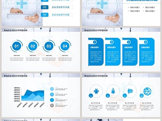 医院医疗医学通用工作总结模版PPT