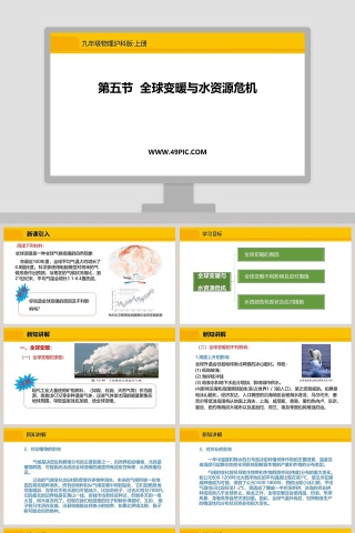 九年级物理沪科版-上册教学ppt课件
