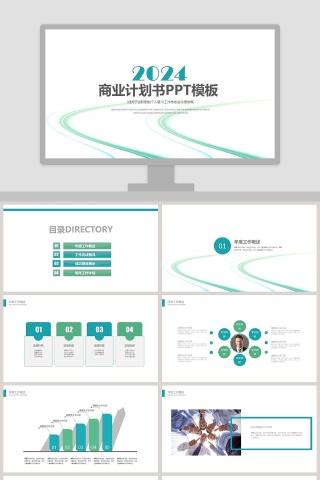 2019大气简约商业业计划书年终总...