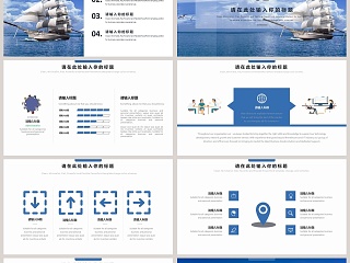 蓝色帆船梦想起航励志正能量教育培训PPT模板