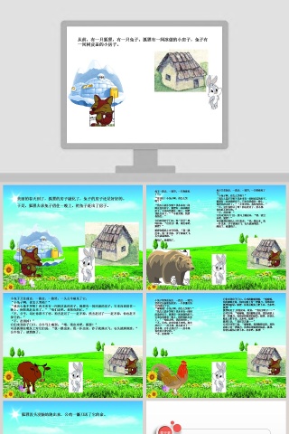 表演游戏：狐狸和兔子幼儿教育教学课件PPT