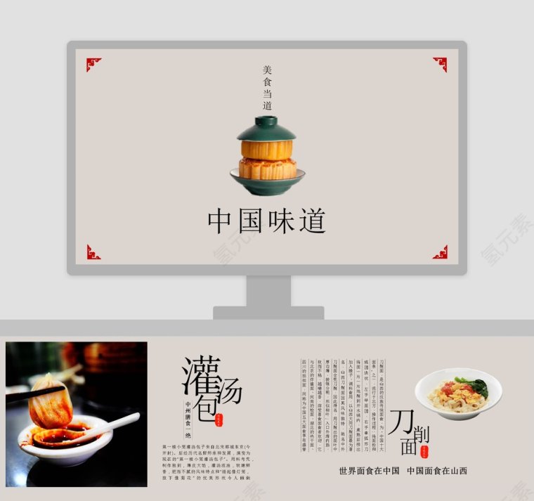 中国味道美食宣传PPT模板第1张