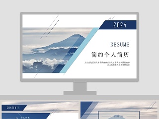 简约清新商务个人简历PPT模板